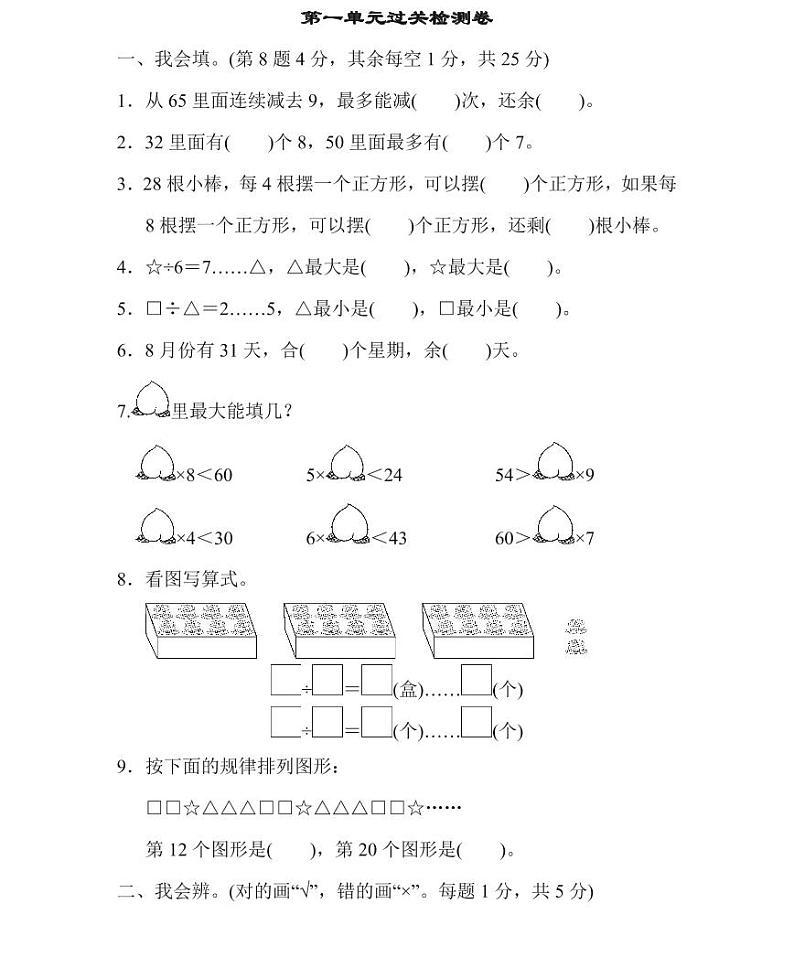 二年级下册数学北师大版第1单元过关检测卷（含答案）第1页