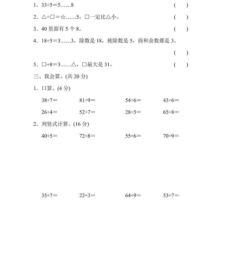 二年级下册数学北师大版第1单元过关检测卷（含答案）第2页