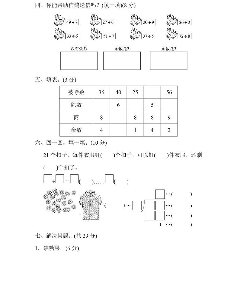 二年级下册数学北师大版第1单元过关检测卷（含答案）第3页