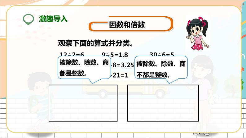 5年级数学人教版下册 2.第二单元第一课 因数和倍数（课件+教案+练习）03