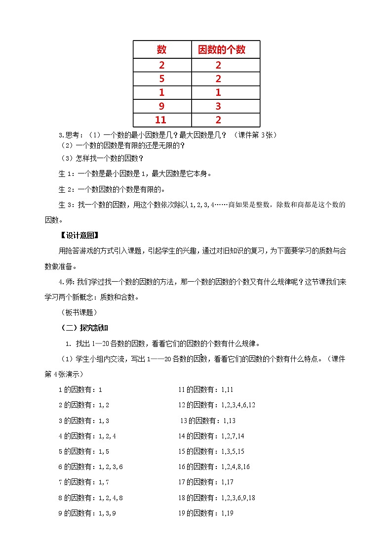 第四课 质数和合数（教案）第2页