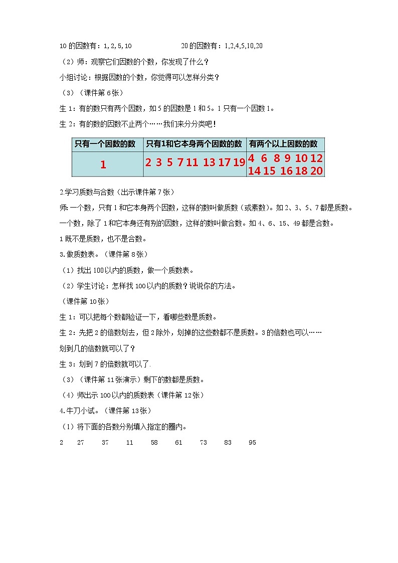 第四课 质数和合数（教案）第3页