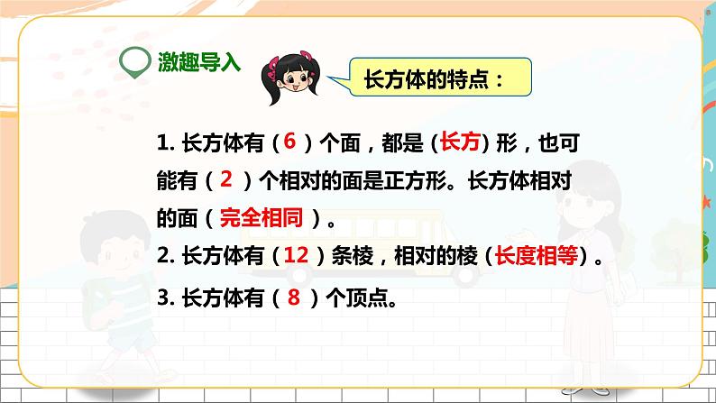 5年级数学人教版下册 7.第三单元 第二课 正方体  (课件+教案+练习）02