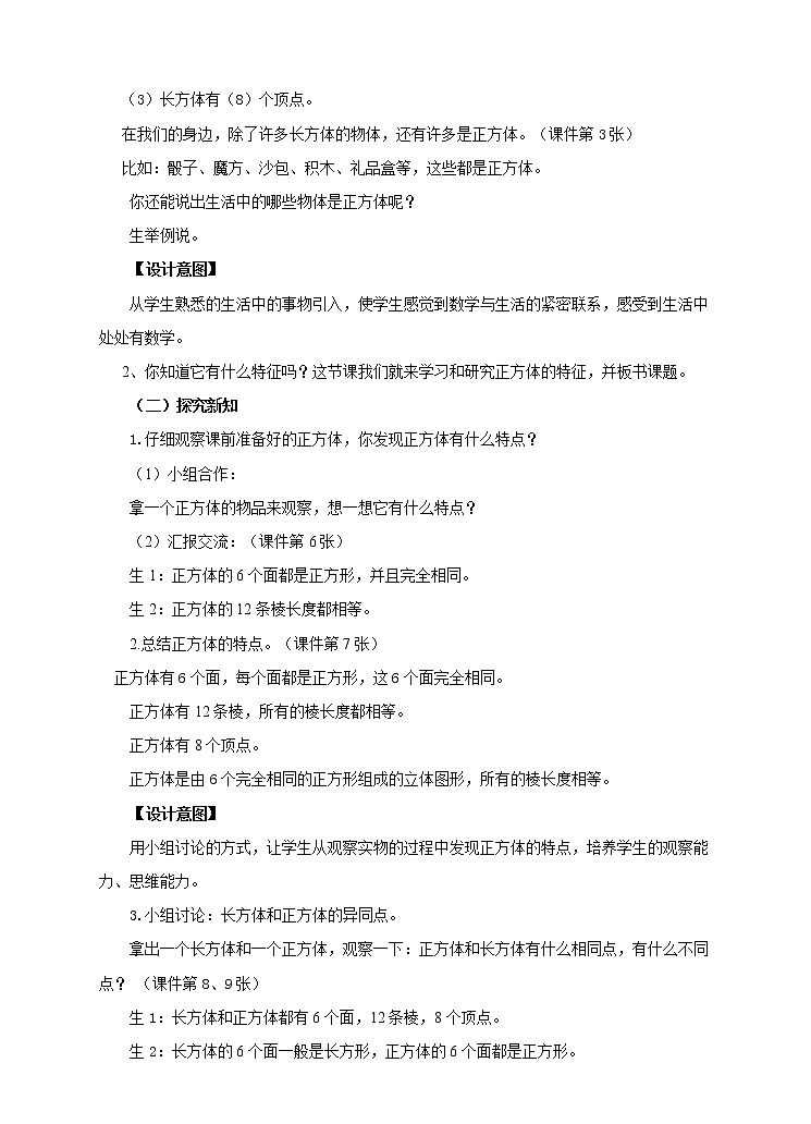 5年级数学人教版下册 7.第三单元 第二课 正方体  (课件+教案+练习）02