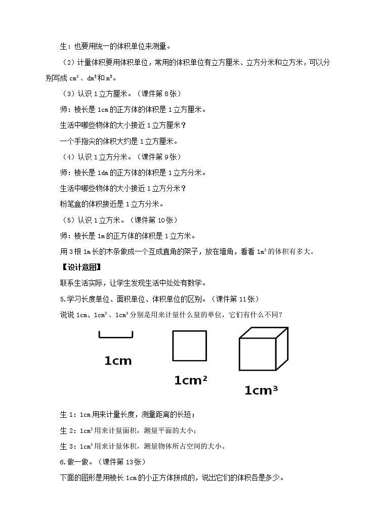 5年级数学人教版下册 8.第三单元3.3 体积和体积单位 课件+教案+练习03