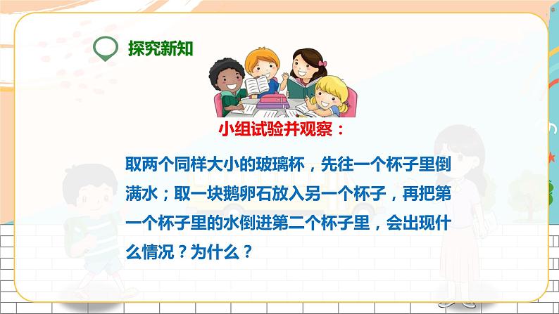 5年级数学人教版下册 8.第三单元3.3 体积和体积单位 课件+教案+练习04