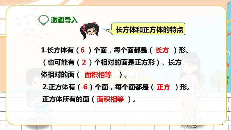 5年级数学人教版下册 9.第三单元第四课 长方体和正方体的表面积（课件+教案+练习）02