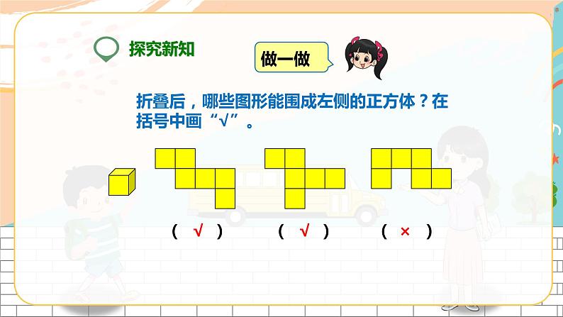 5年级数学人教版下册 9.第三单元第四课 长方体和正方体的表面积（课件+教案+练习）08