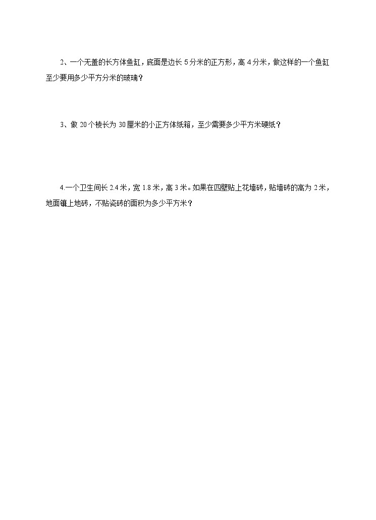 5年级数学人教版下册 9.第三单元第四课 长方体和正方体的表面积（课件+教案+练习）02