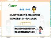 5年级数学人教版下册 10.第三单元第五课 长方体和正方体的体积  (课件+教案+练习）