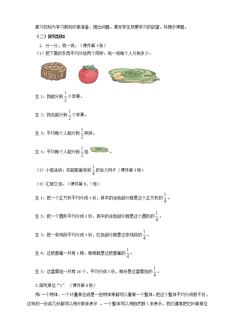 第一课  分数的意义（教案）第2页