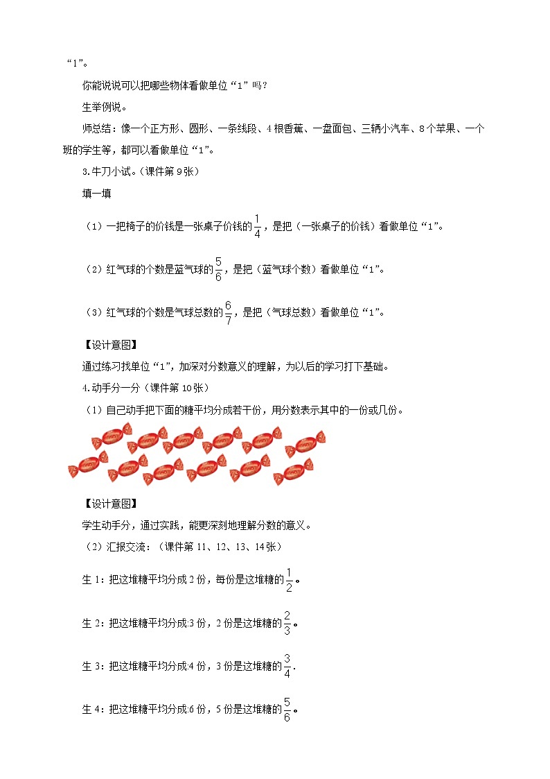 第一课  分数的意义（教案）第3页