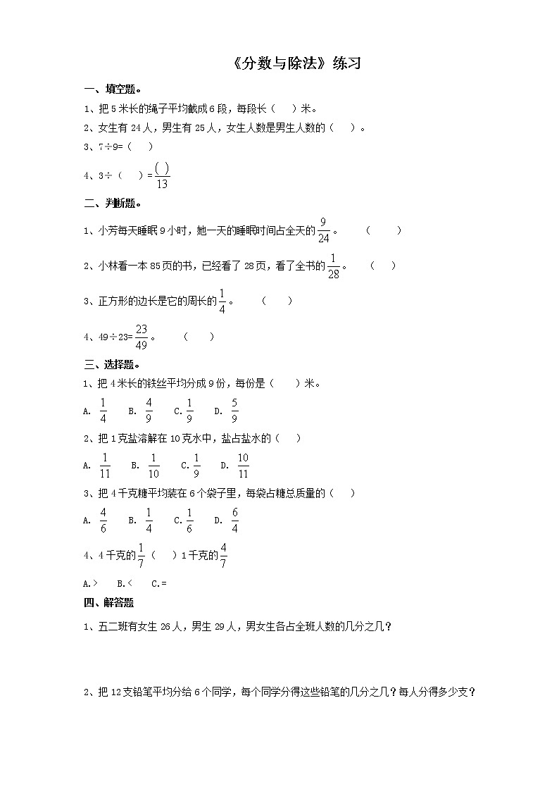 第二课  分数与除法（习题）第1页