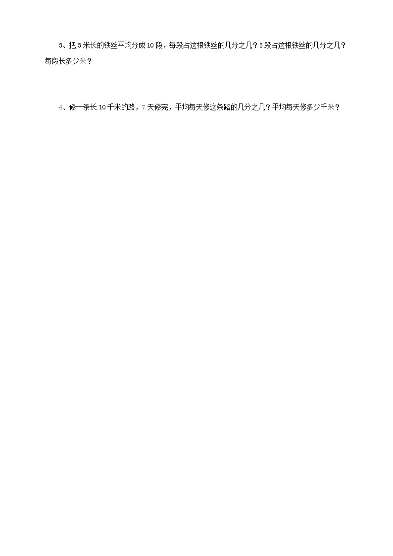 第二课  分数与除法（习题）第2页