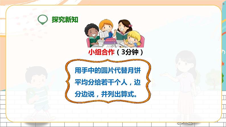 第二课  分数与除法（课件）第5页