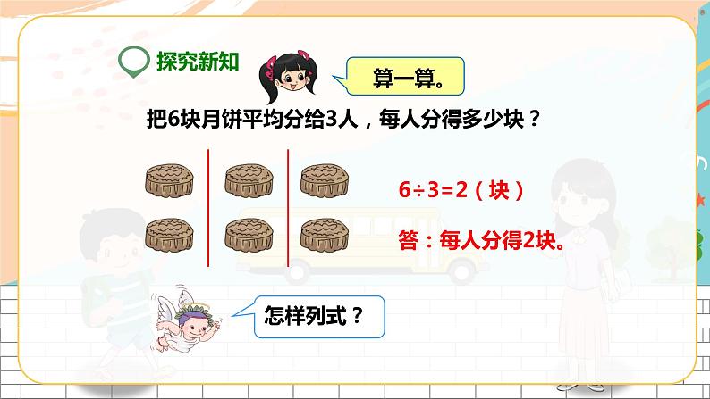 第二课  分数与除法（课件）第6页