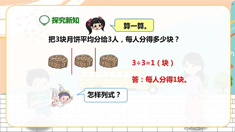 第二课  分数与除法（课件）第7页
