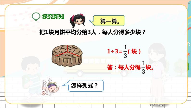 第二课  分数与除法（课件）第8页