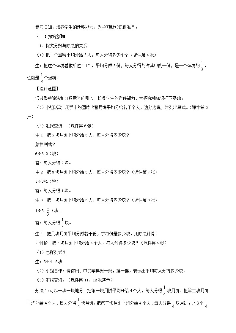 第二课  分数与除法（教案）第2页