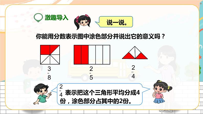 第三课  真分数与假分数（课件）第3页