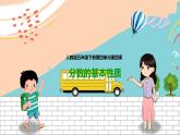 5年级数学人教版下册 16.第四单元第四课4.4 分数的基本性质  (课件+教案+练习）