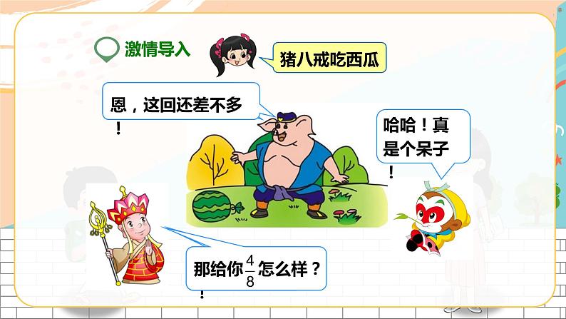 5年级数学人教版下册 16.第四单元第四课4.4 分数的基本性质  (课件+教案+练习）02