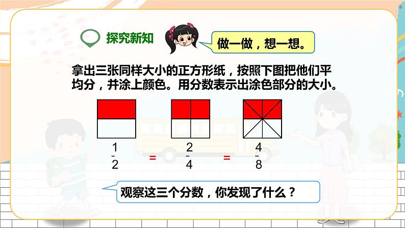 5年级数学人教版下册 16.第四单元第四课4.4 分数的基本性质  (课件+教案+练习）03