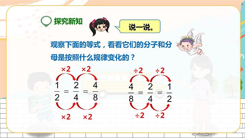 5年级数学人教版下册 16.第四单元第四课4.4 分数的基本性质  (课件+教案+练习）05