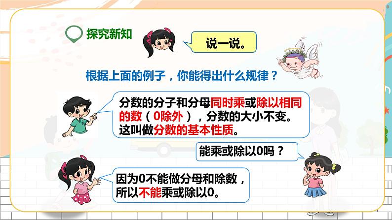 5年级数学人教版下册 16.第四单元第四课4.4 分数的基本性质  (课件+教案+练习）08