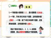 5年级数学人教版下册 17.第四单元第五课 最大公因数  (课件+教案+练习）