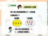 5年级数学人教版下册 17.第四单元第五课 最大公因数  (课件+教案+练习）