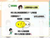 5年级数学人教版下册 17.第四单元第五课 最大公因数  (课件+教案+练习）