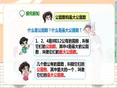 5年级数学人教版下册 17.第四单元第五课 最大公因数  (课件+教案+练习）