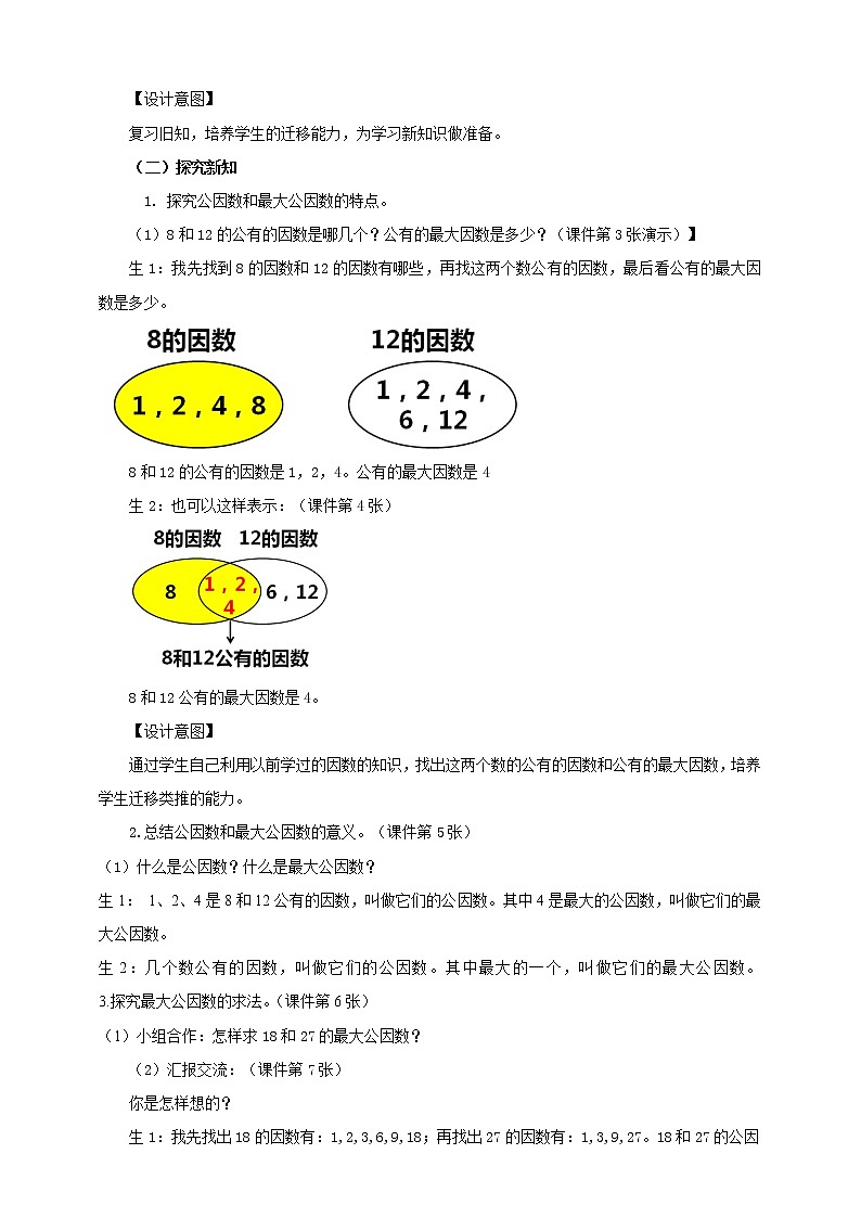 5年级数学人教版下册 17.第四单元第五课 最大公因数  (课件+教案+练习）02