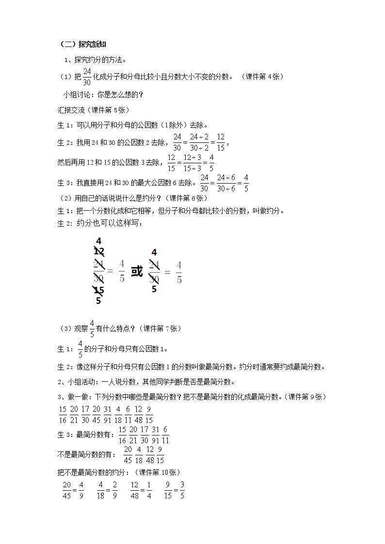 5年级数学人教版下册 18.第四单元第六课 约分  (课件+教案+练习）02