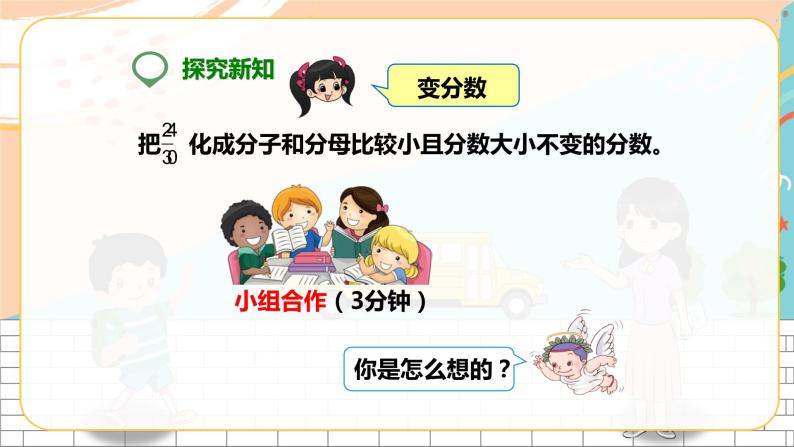 5年级数学人教版下册 18.第四单元第六课 约分  (课件+教案+练习）04