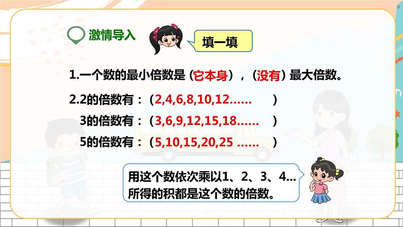 5年级数学人教版下册 19.第四单元第七课 最小公倍数  ( 课件+教案+练习）02