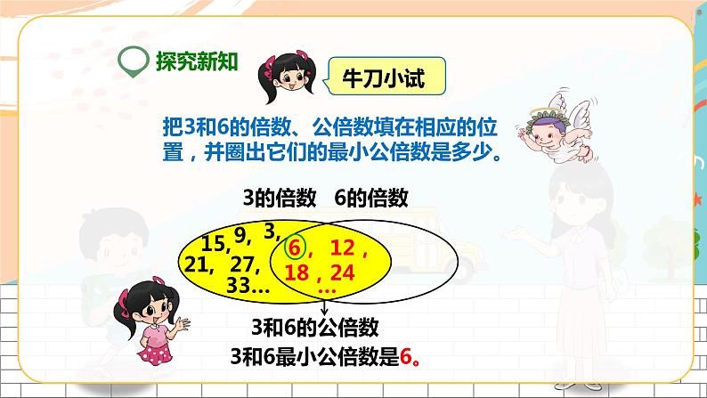 5年级数学人教版下册 19.第四单元第七课 最小公倍数  ( 课件+教案+练习）06