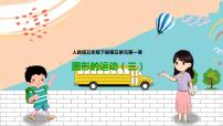 小学数学人教版五年级下册5 图形的运动（三）课文ppt课件