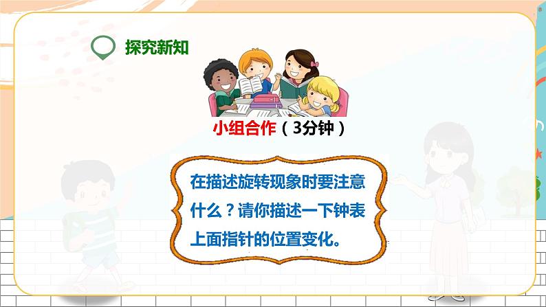 图形的运动（三）（课件）第7页