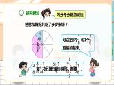 5年级数学人教版下册 23.第六单元 第一课 同分母分数加减法 课件+教案+练习