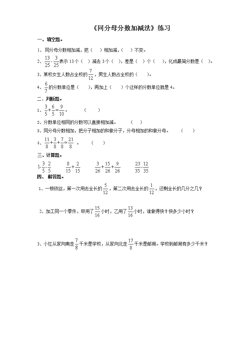 第一课  同分母分数加减法（习题）第1页