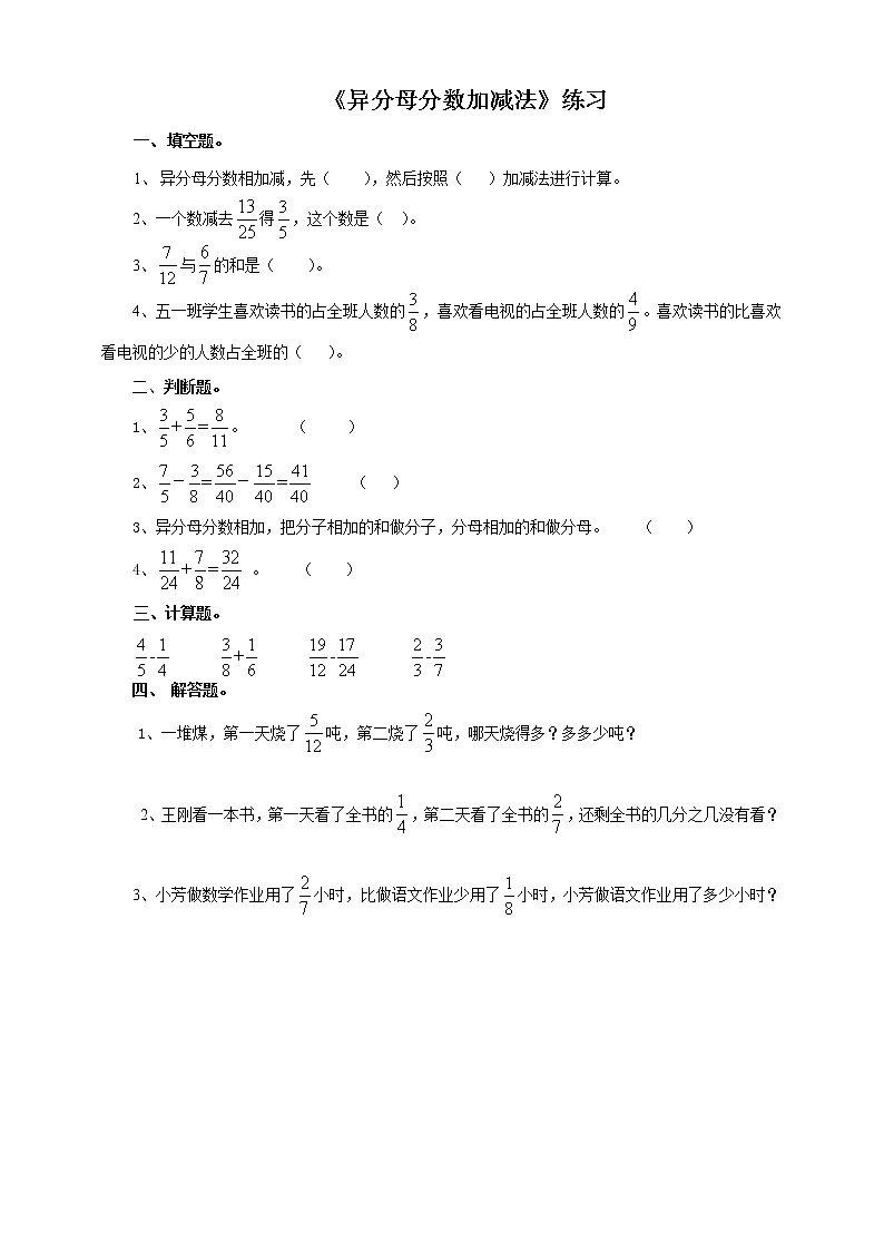 第二课  异分母分数加减法（习题）第1页