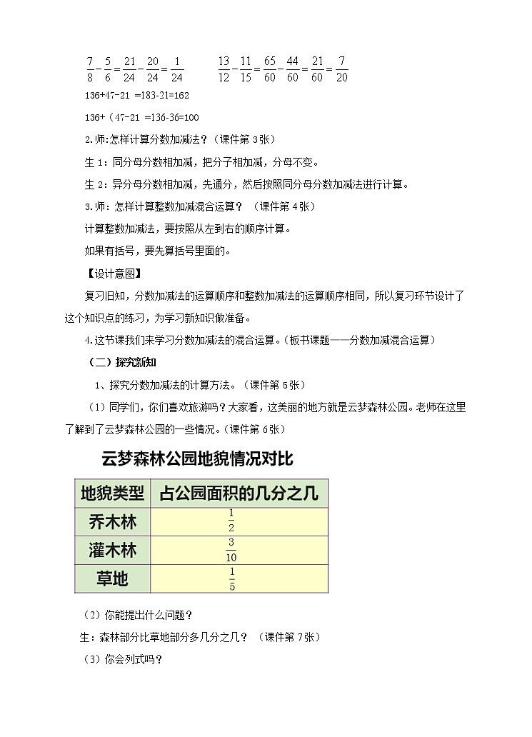 5年级数学人教版下册 25.第六单元第三课 分数加减混合运算  课件+教案+练习02