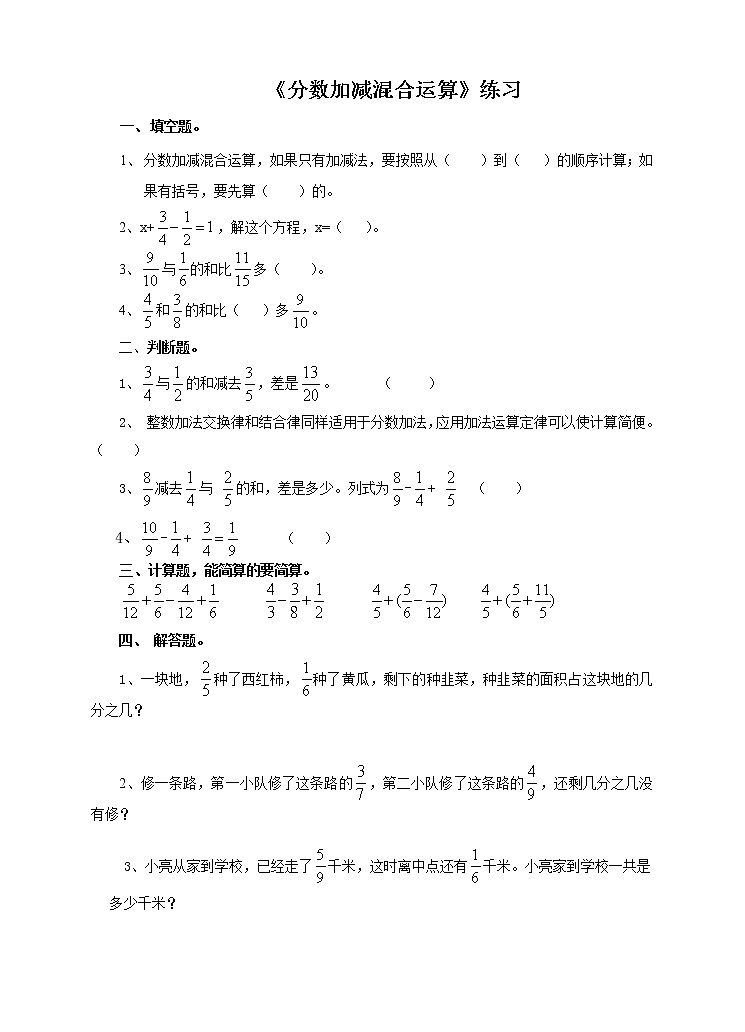 5年级数学人教版下册 25.第六单元第三课 分数加减混合运算  课件+教案+练习01