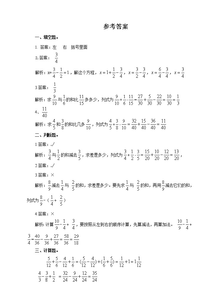 5年级数学人教版下册 25.第六单元第三课 分数加减混合运算  课件+教案+练习02