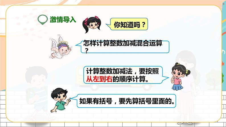 5年级数学人教版下册 25.第六单元第三课 分数加减混合运算  课件+教案+练习04