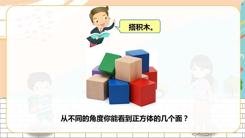 第一课  观察物体（三）（课件）第2页