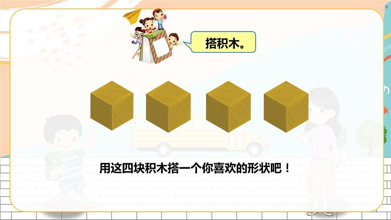 第一课  观察物体（三）（课件）第3页