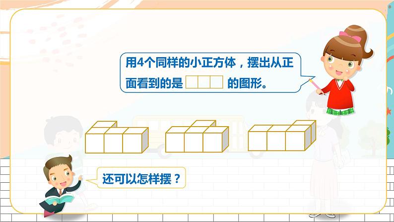 第一课  观察物体（三）（课件）第4页